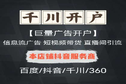 精准营销的秘诀：信息流开户在各行业的成功实践